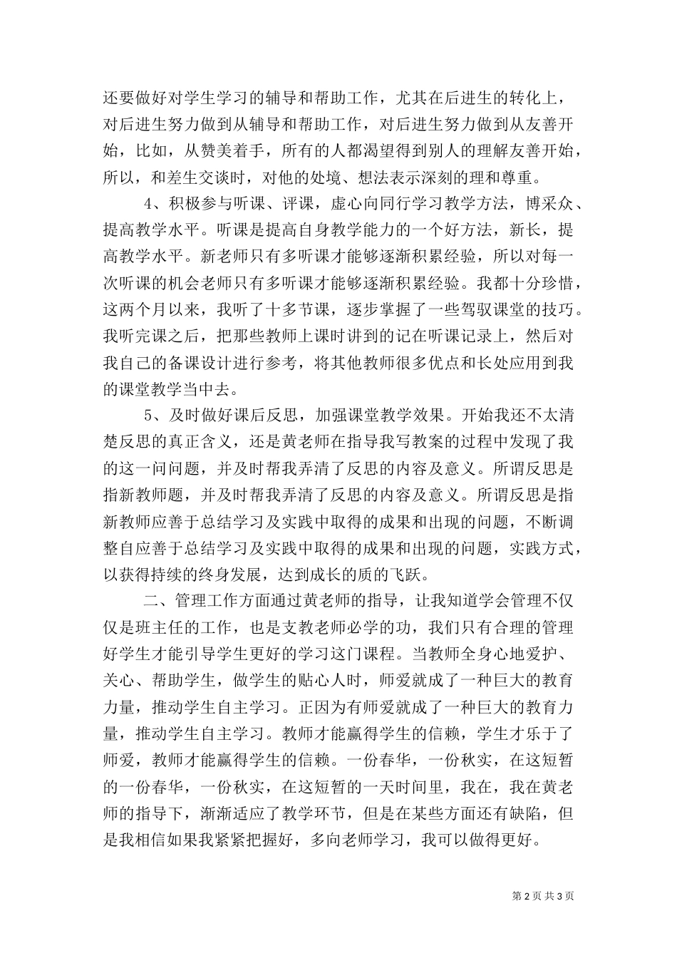帮扶个人的心得体会（一）_第2页