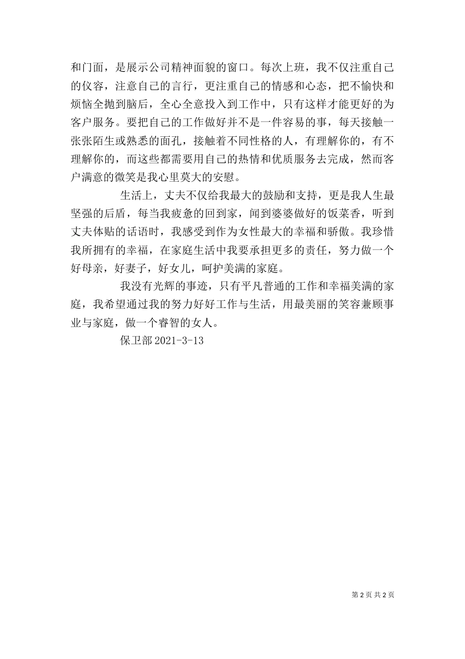 女职工示范岗创建心得体会_第2页