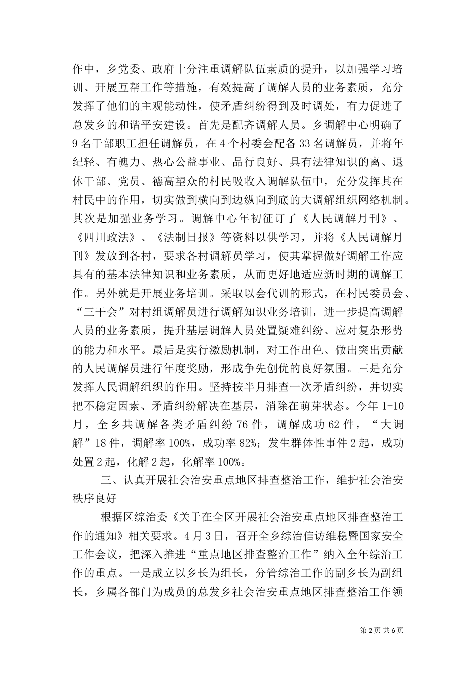 社会治安综合治理及平安建设工作总结（一）_第2页