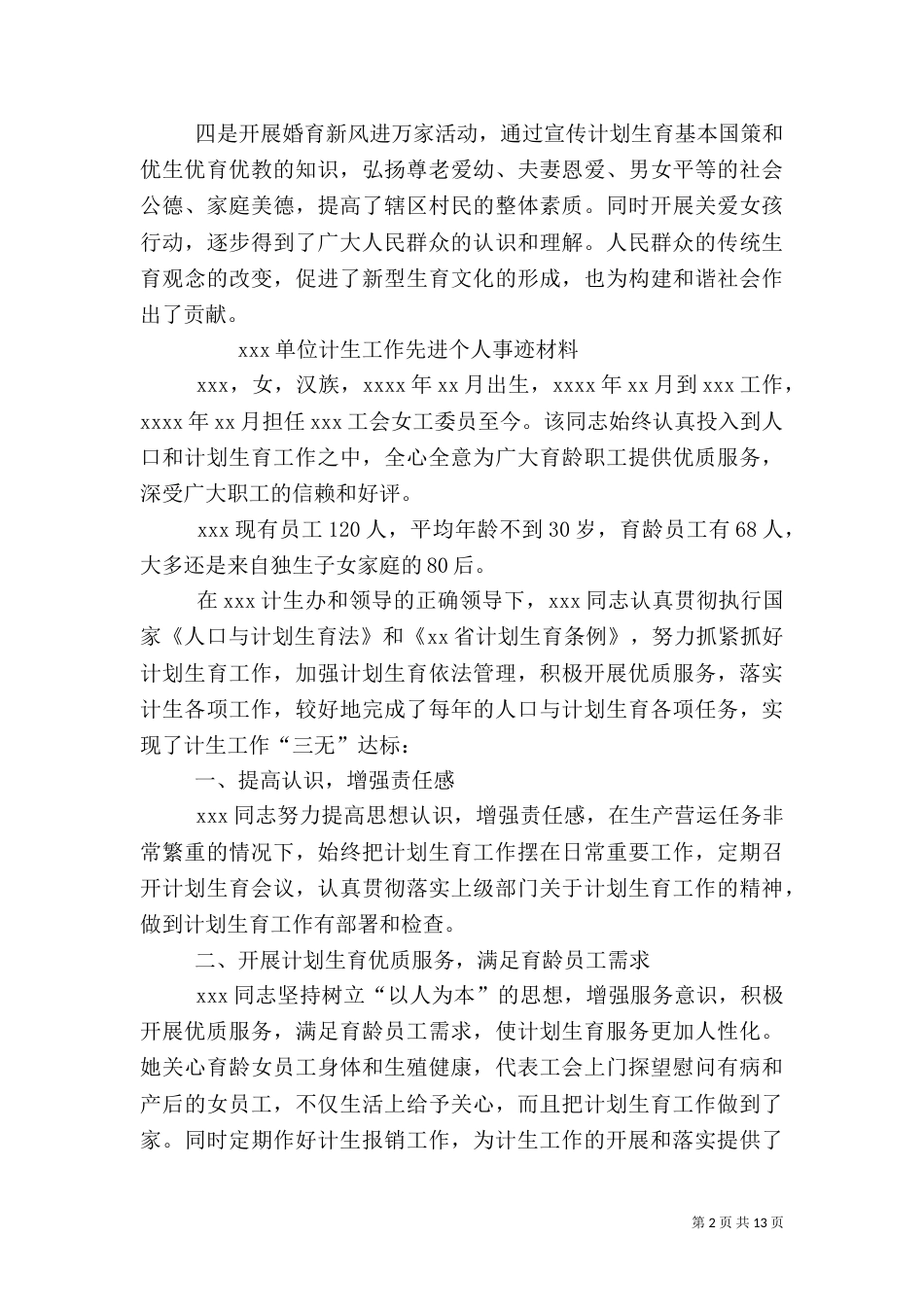 计生先进事迹材料_第2页