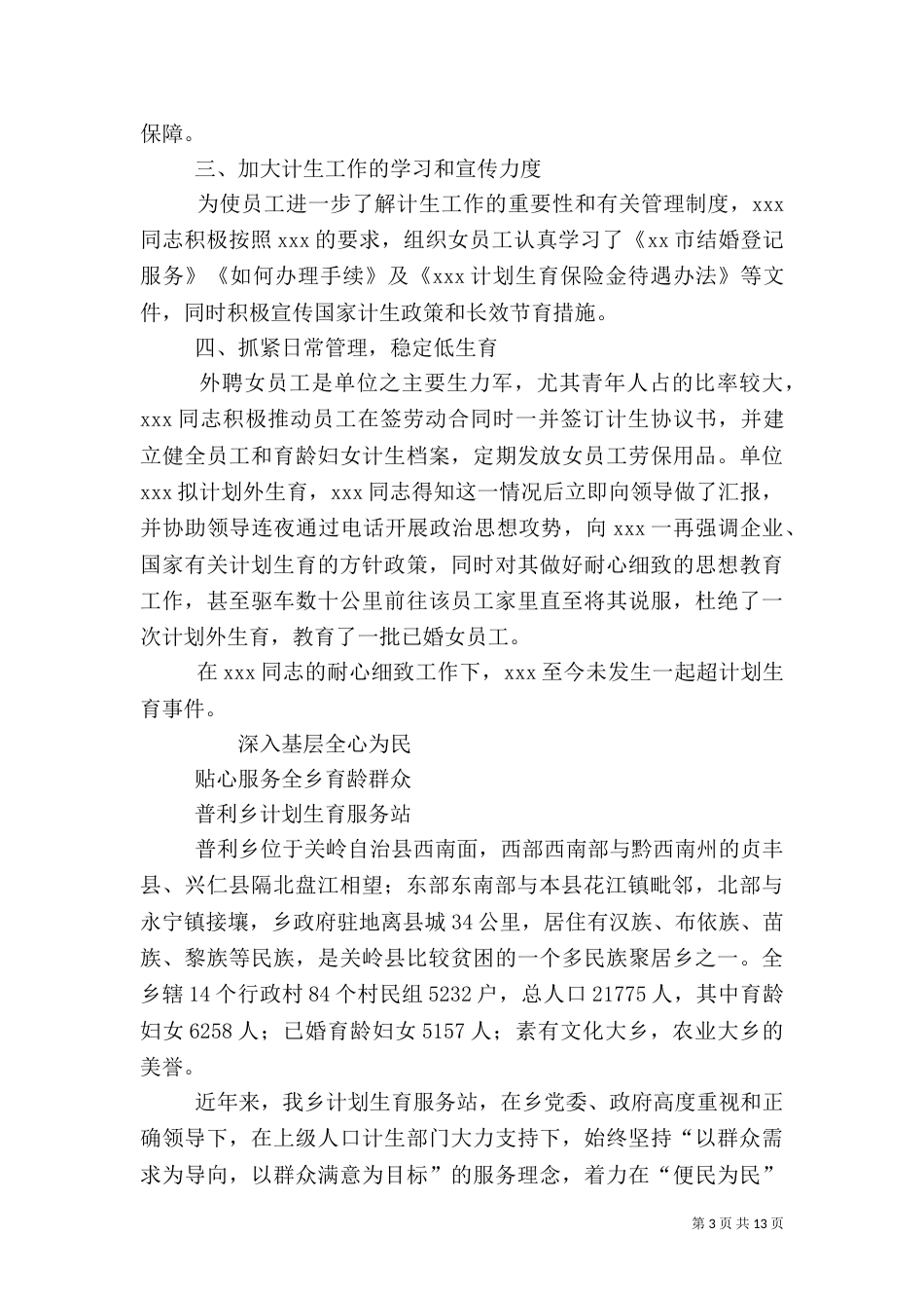 计生先进事迹材料_第3页