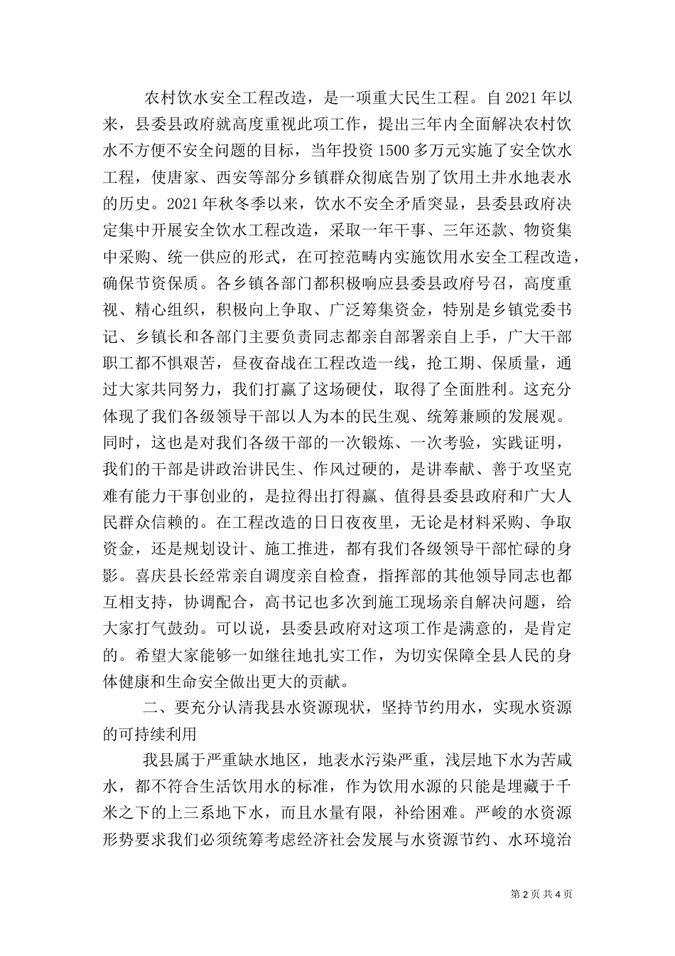 农村饮水工程改造总结大会讲话（一）_第2页