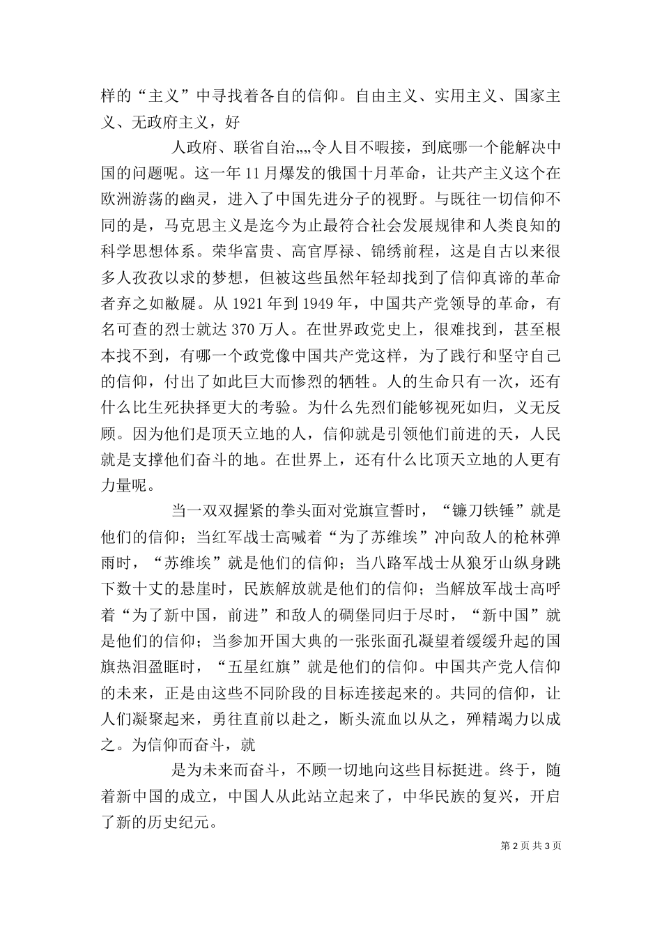 纪录片《信仰》的学习心得5篇范文（一）_第2页