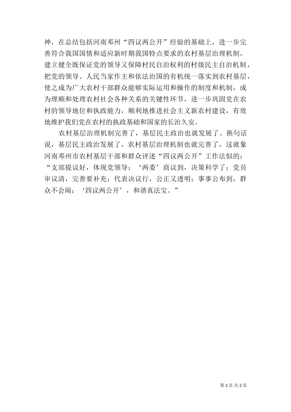 完善生态环境社会治理机制（一）_第2页