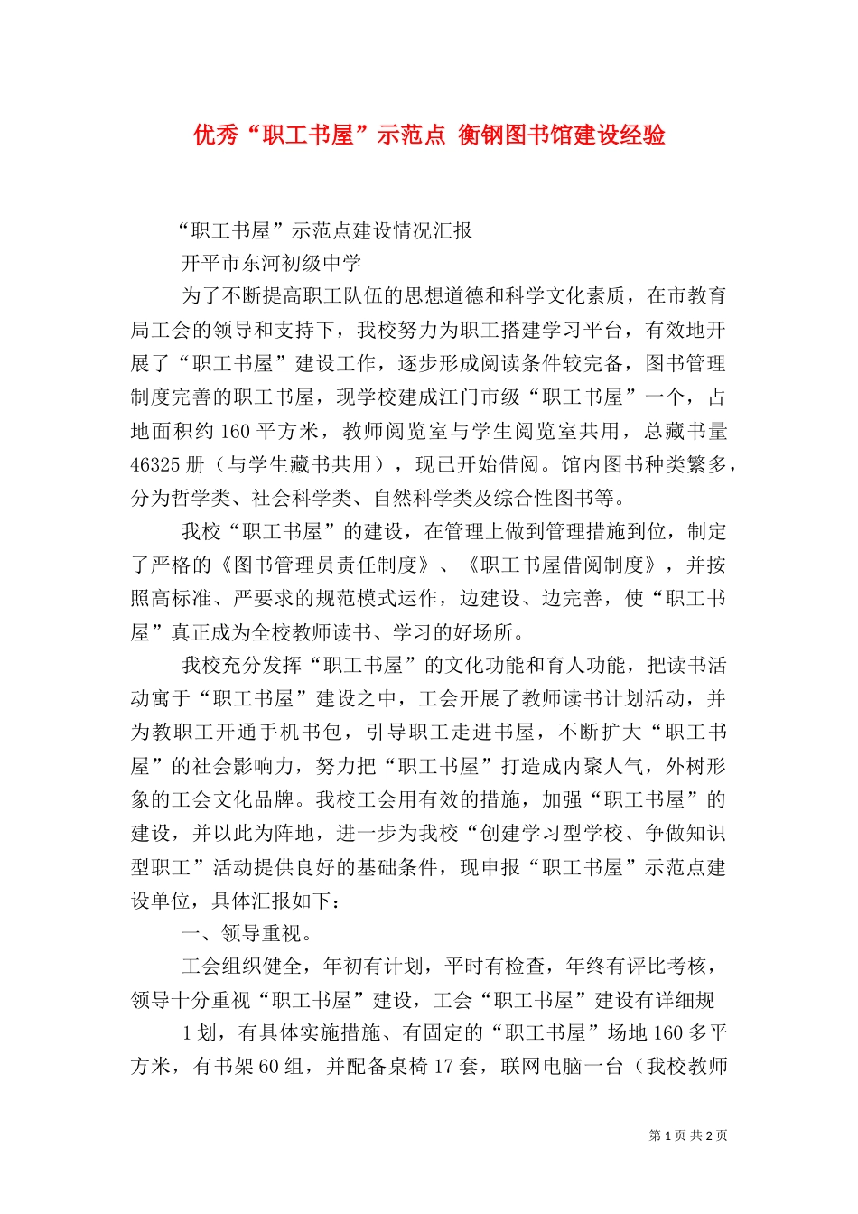 优秀“职工书屋”示范点 衡钢图书馆建设经验（二）_第1页