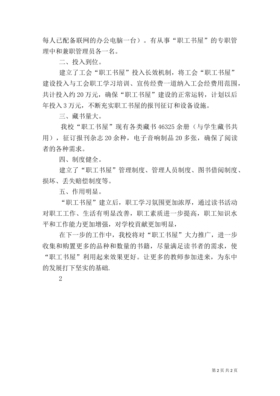 优秀“职工书屋”示范点 衡钢图书馆建设经验（二）_第2页