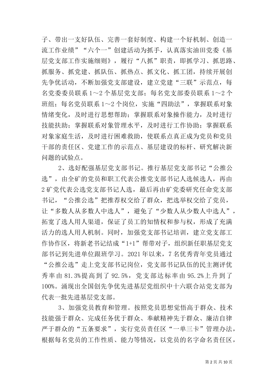 感受红色文化 发扬优良传统_第2页