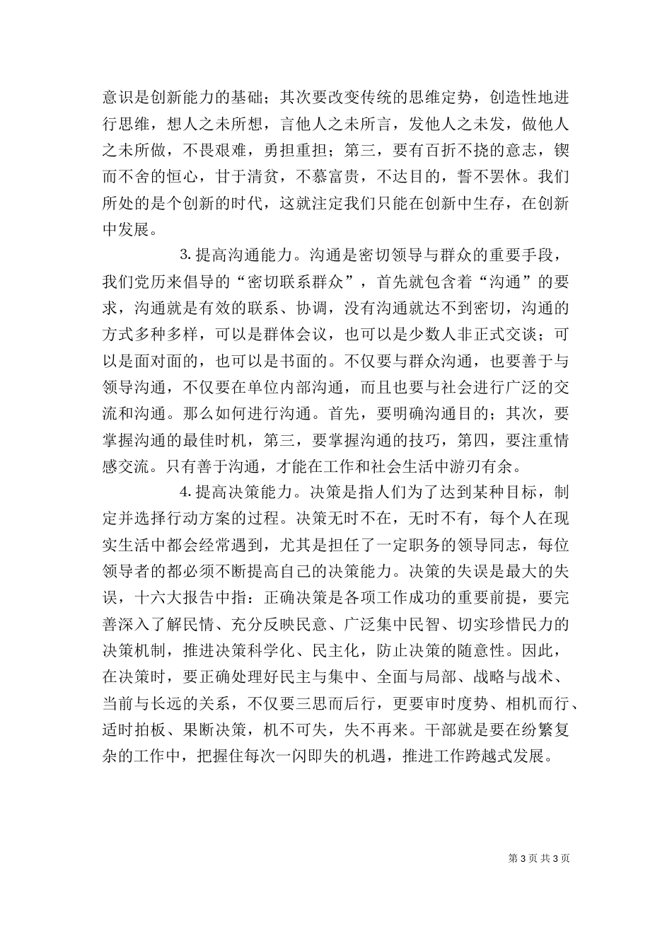 领导干部警示教育自我剖析材料（七）_第3页