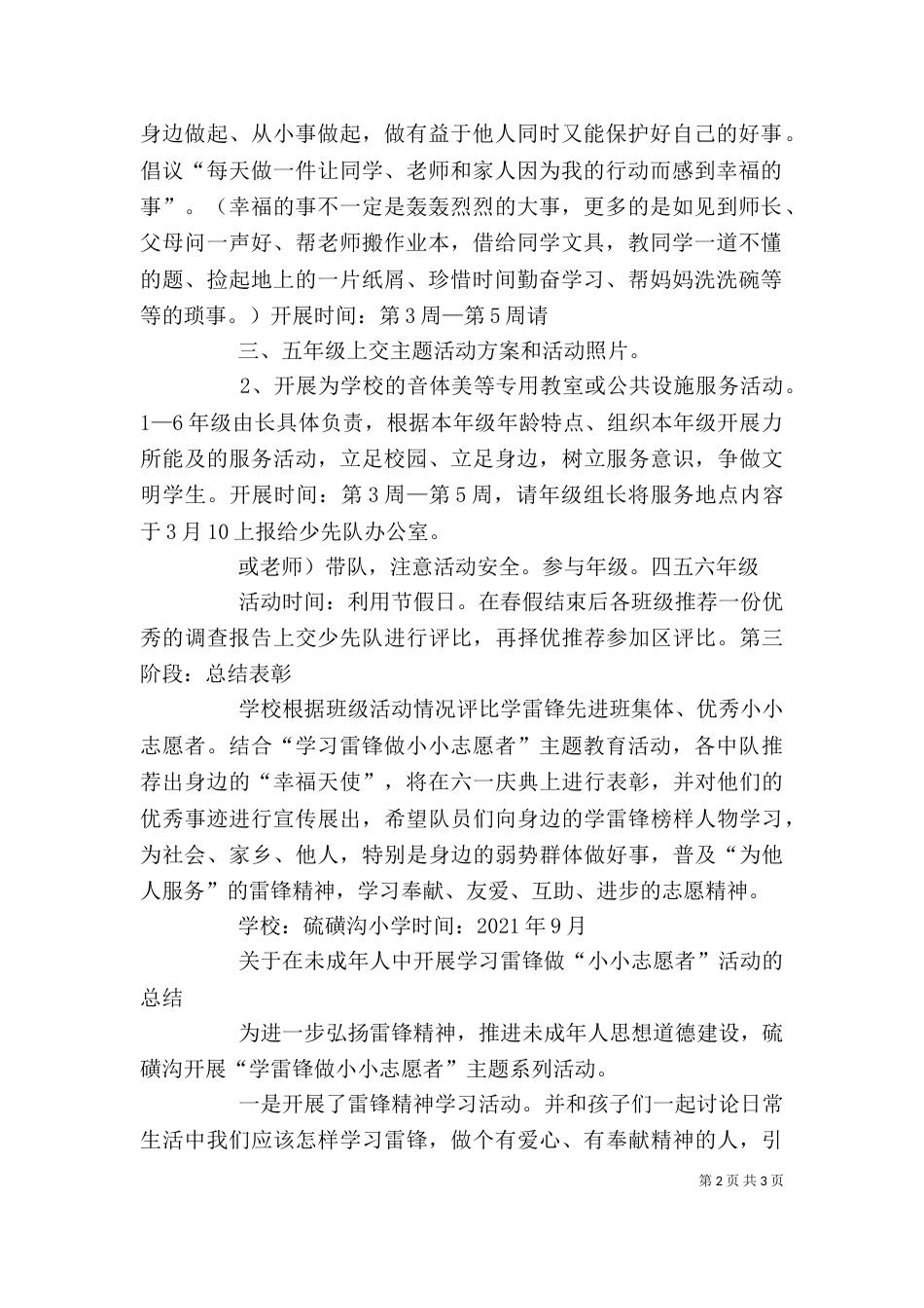 学习雷锋 志愿者活动（一）_第2页