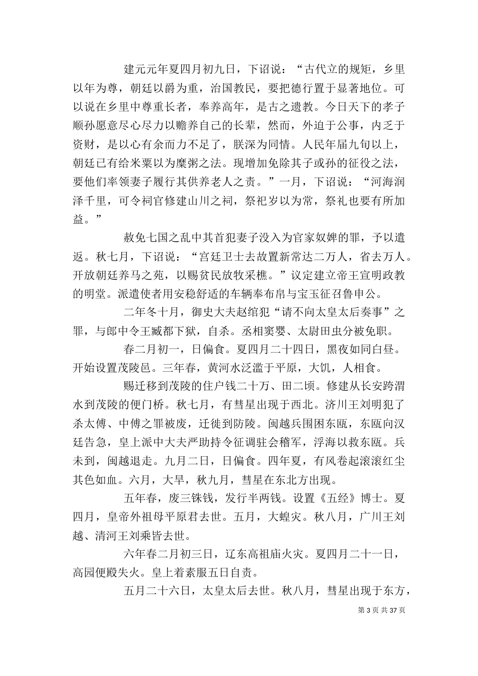 读《武帝纪》有感_第3页