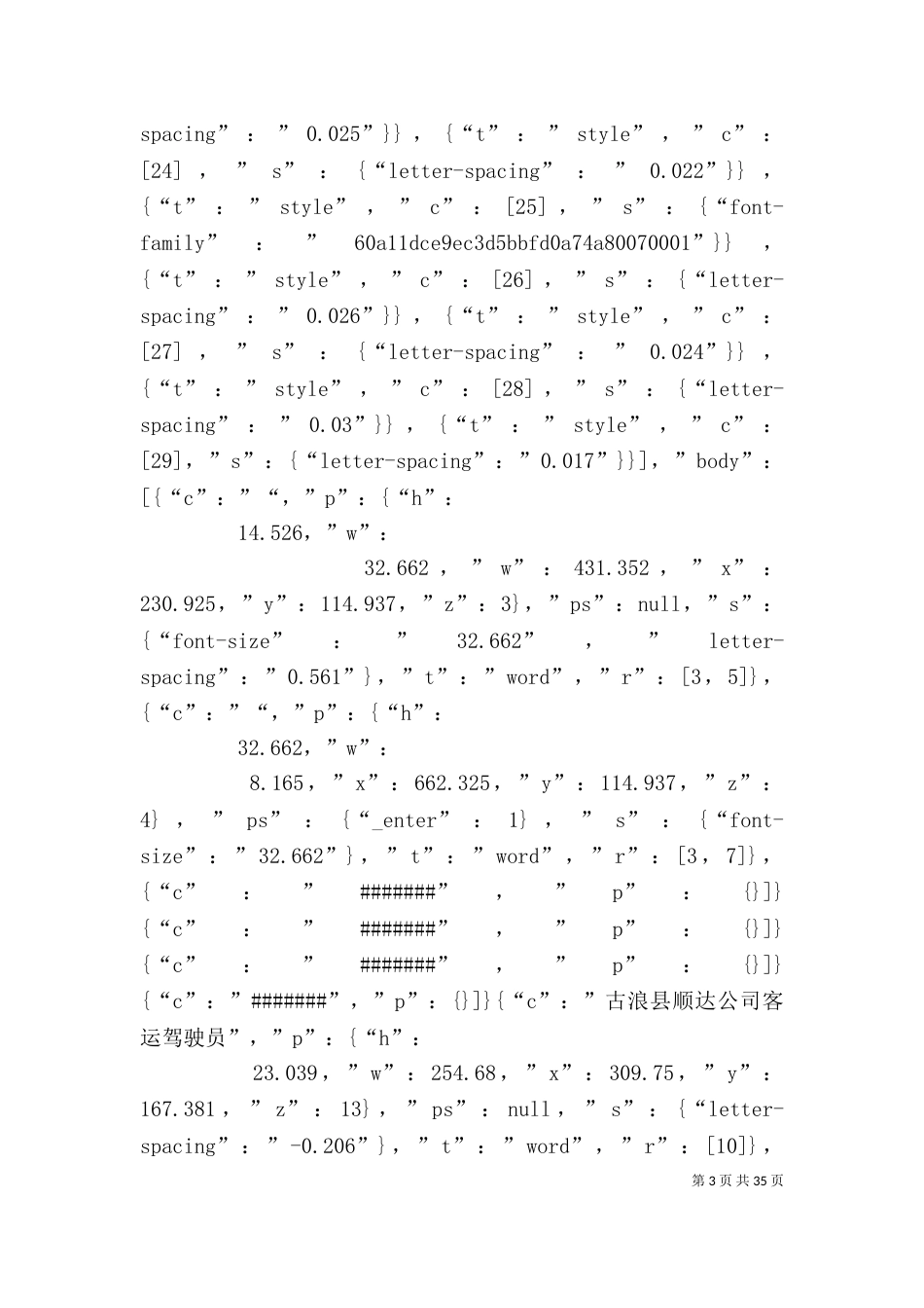 交通安全学习心得（三）_第3页