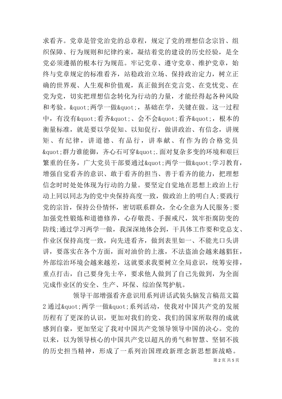 领导干部增强看齐意识用系列讲话武装头脑发言稿范文_第2页