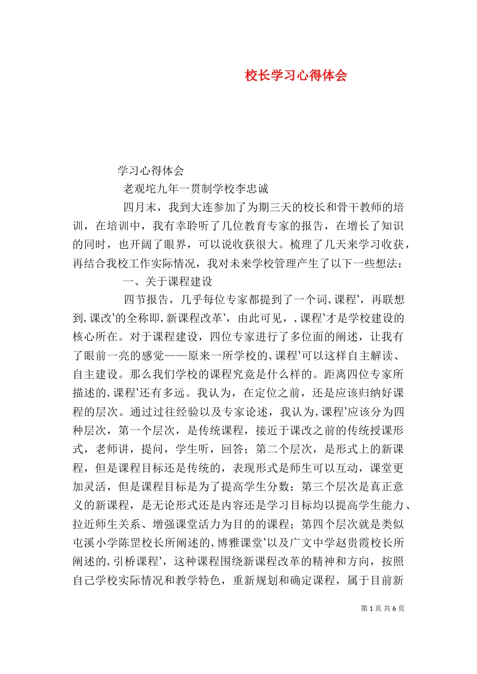校长学习心得体会（三）_第1页