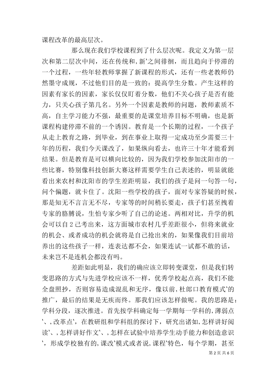校长学习心得体会（三）_第2页
