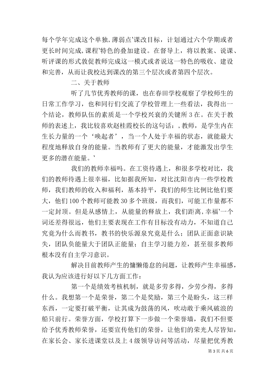 校长学习心得体会（三）_第3页