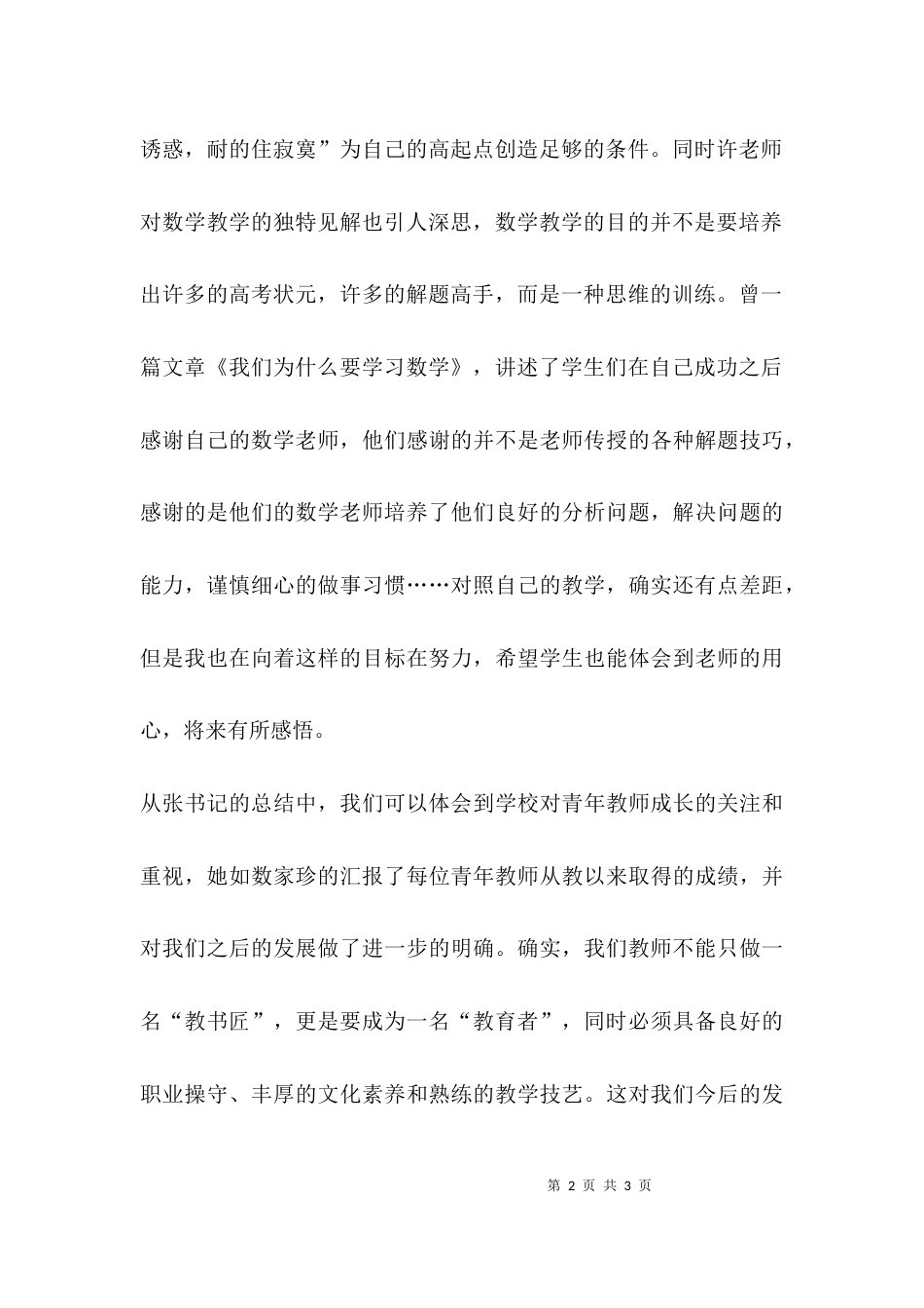 （精选）教师座谈会学习体会_第2页