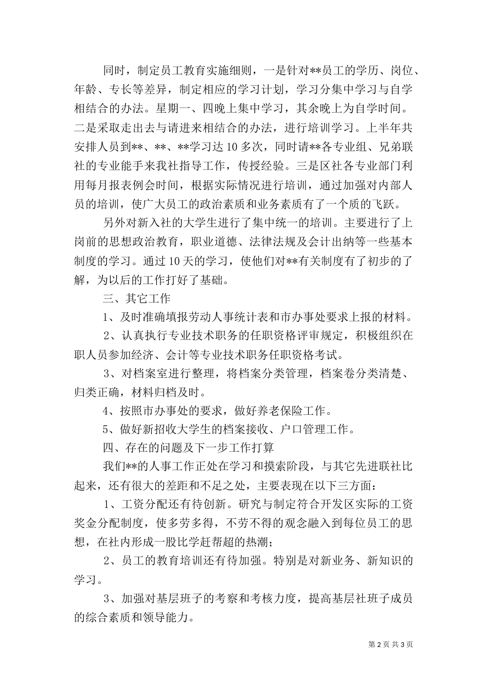 人事年度工作总结_第2页