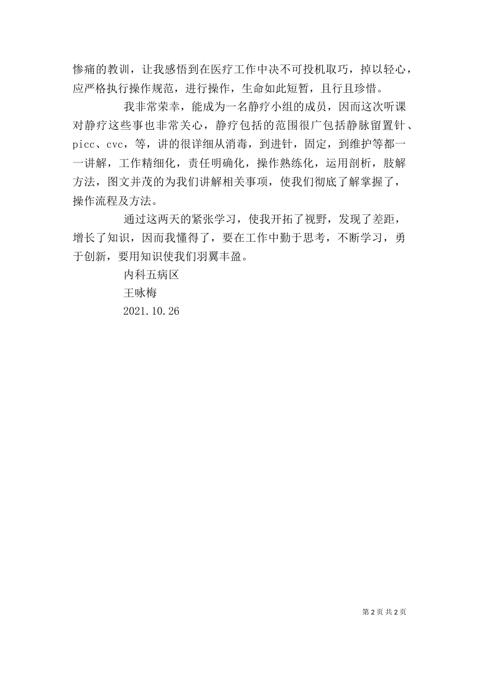 外出学习心得体会（二）6_第2页