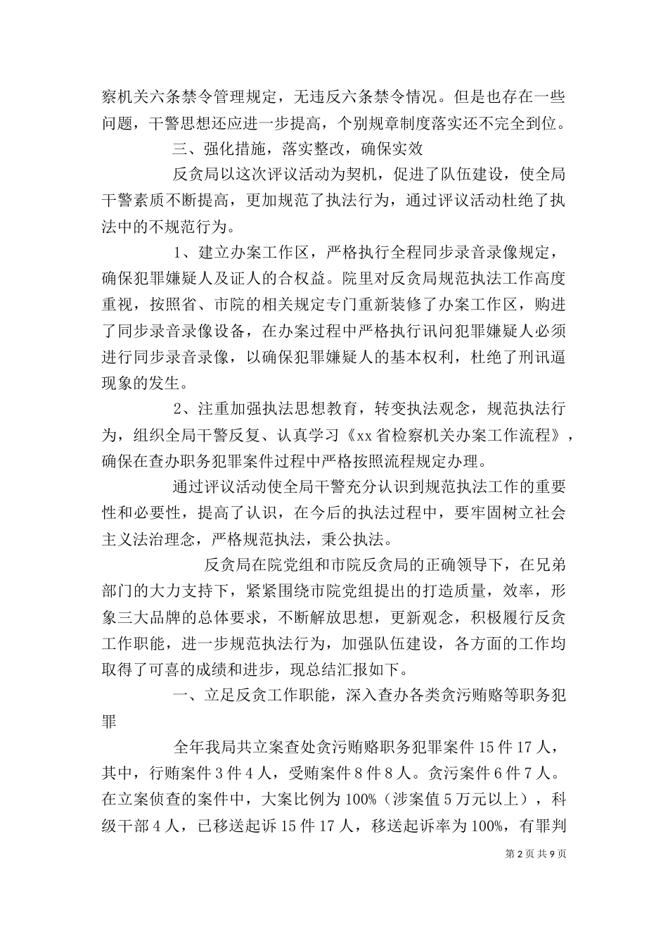 执法单位工作总结汇报_第2页