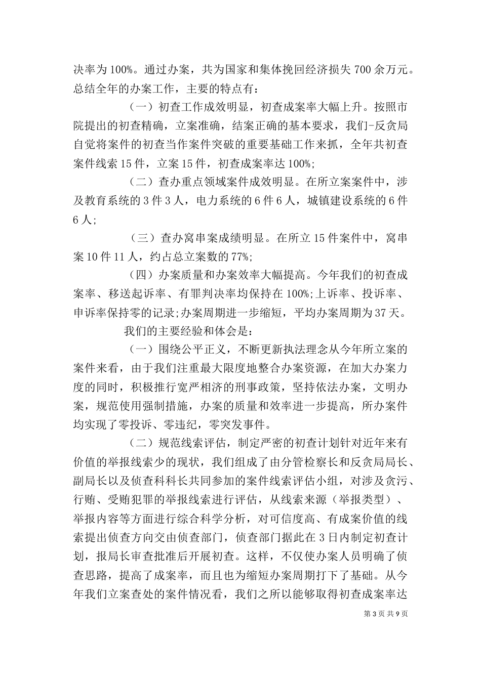 执法单位工作总结汇报_第3页