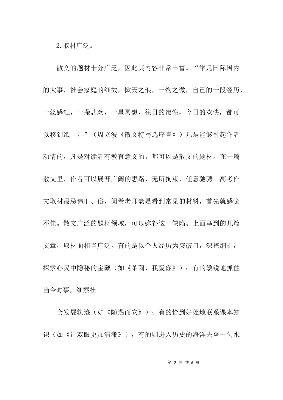 散文写作方面五点建议_第2页