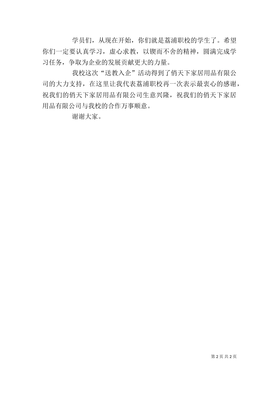 校企合作座谈会讲话稿五篇范文（二）_第2页