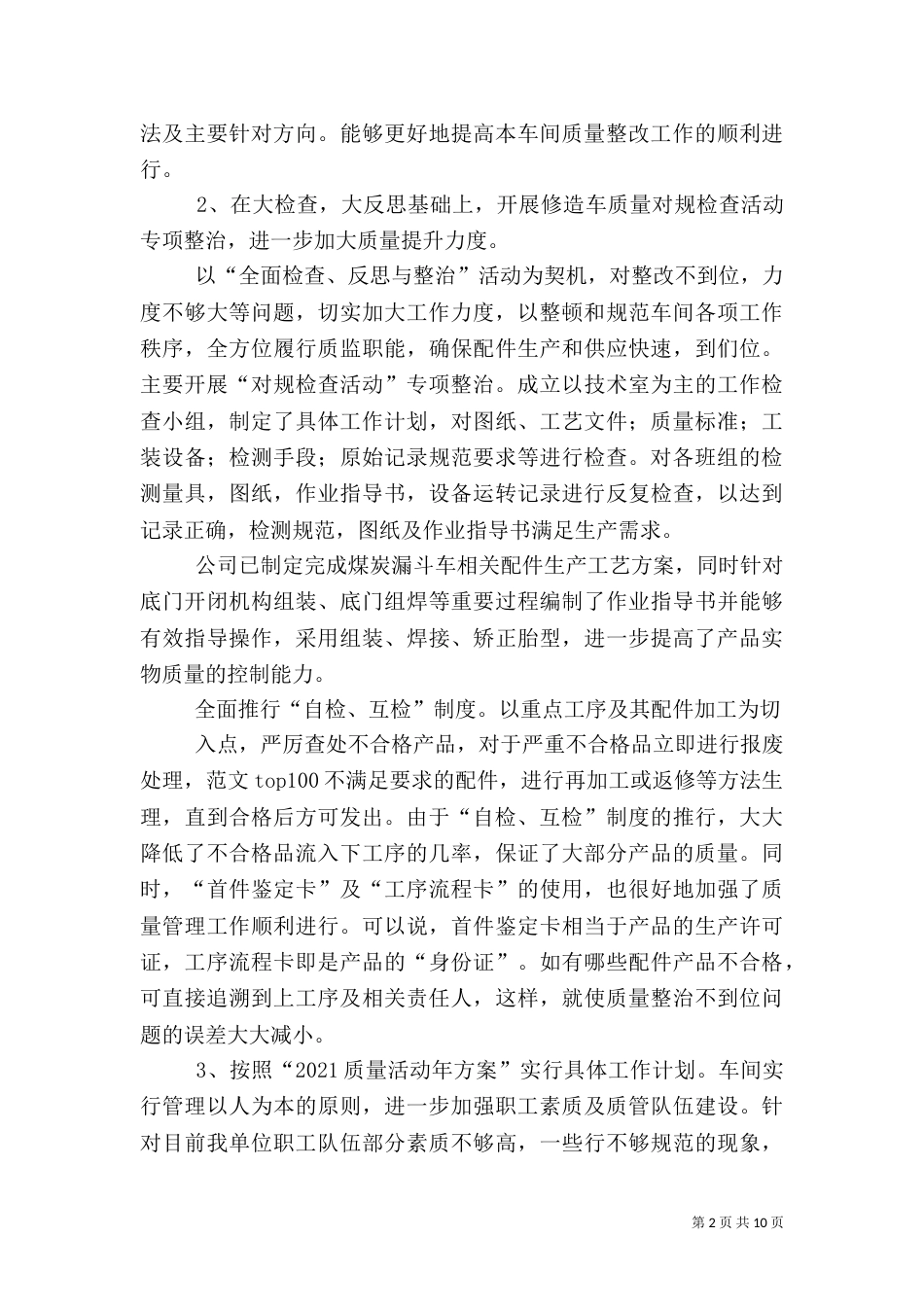 质量整顿工作总结_第2页