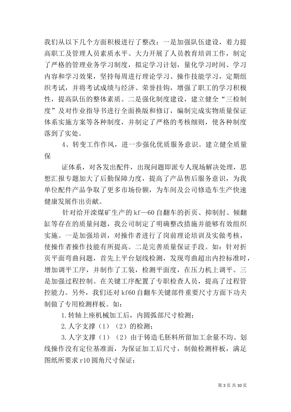 质量整顿工作总结_第3页