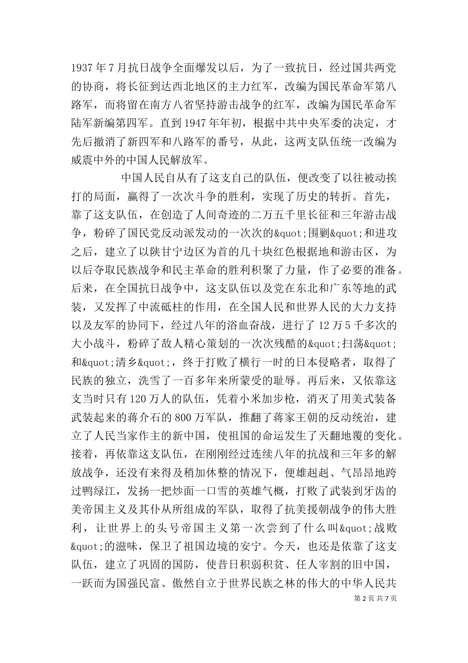八一建军节座谈会领导讲话稿_第2页