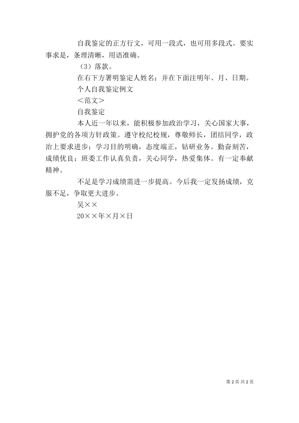 自我鉴定的特点（三）_第2页