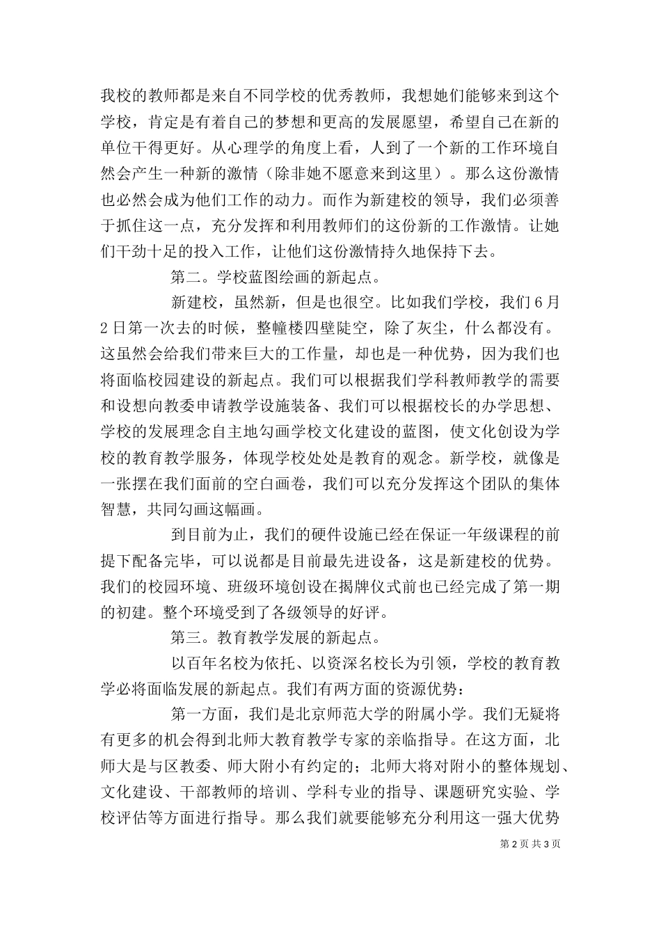 在优秀教师座谈会上的发言（三）_第2页