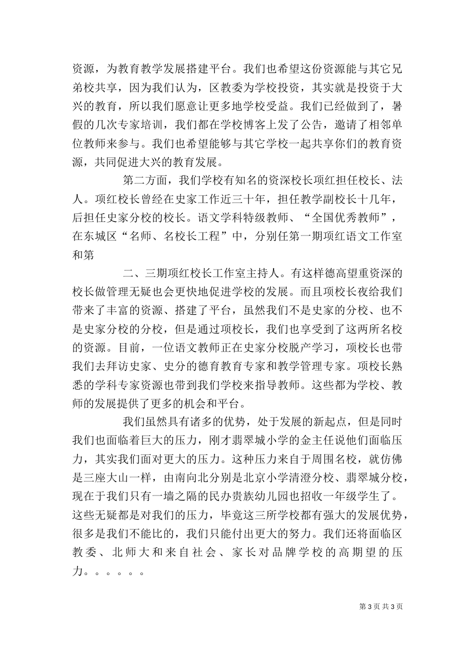 在优秀教师座谈会上的发言（三）_第3页