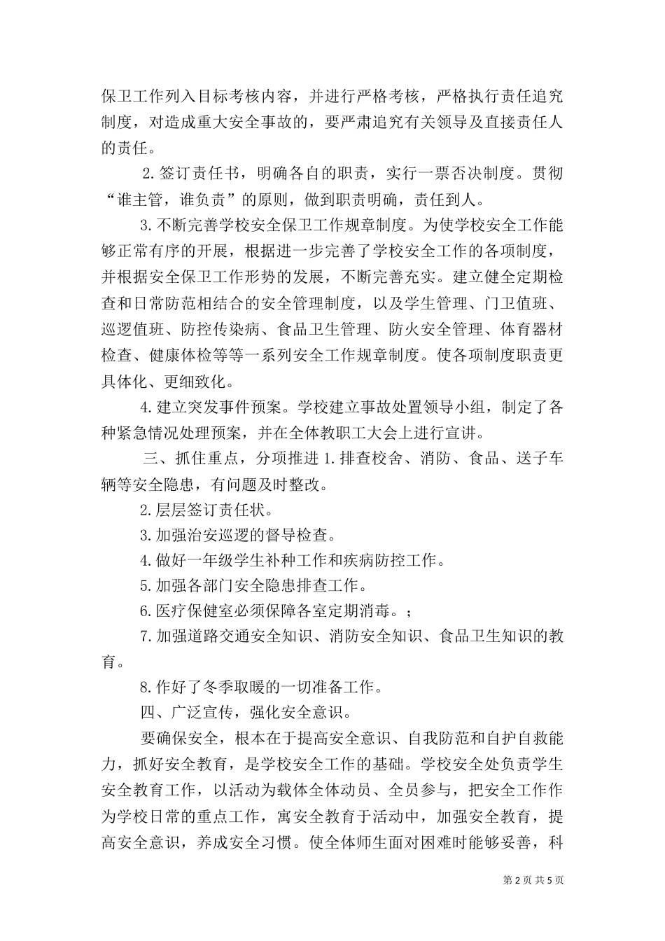 安全生产反思自查材料（二）_第2页