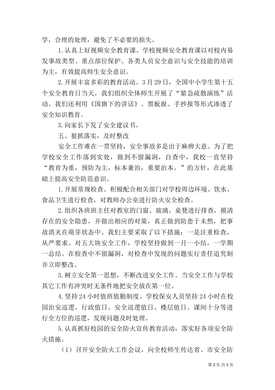 安全生产反思自查材料（二）_第3页