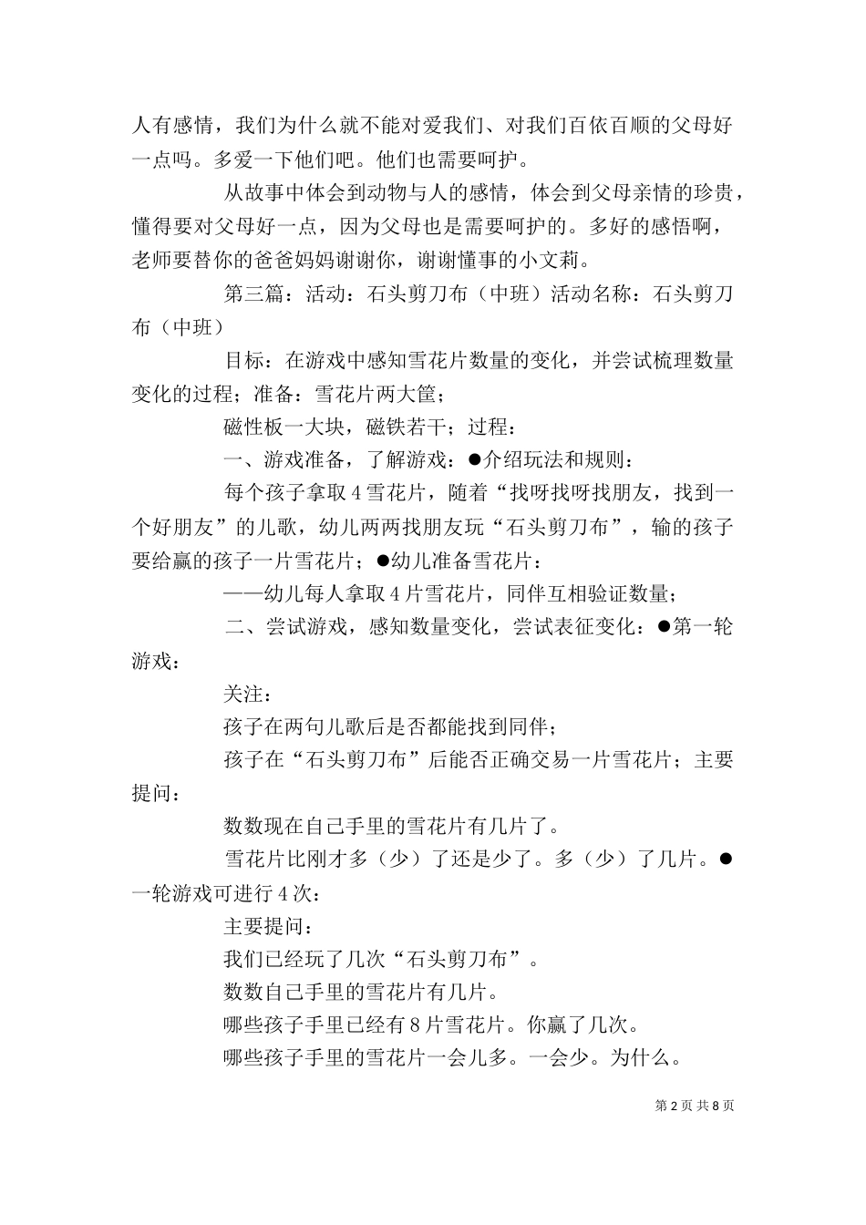 《石头剪刀布》读后感_第2页