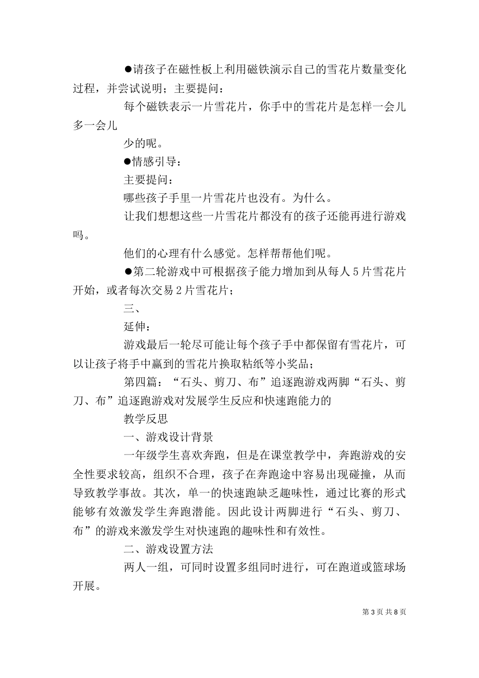 《石头剪刀布》读后感_第3页