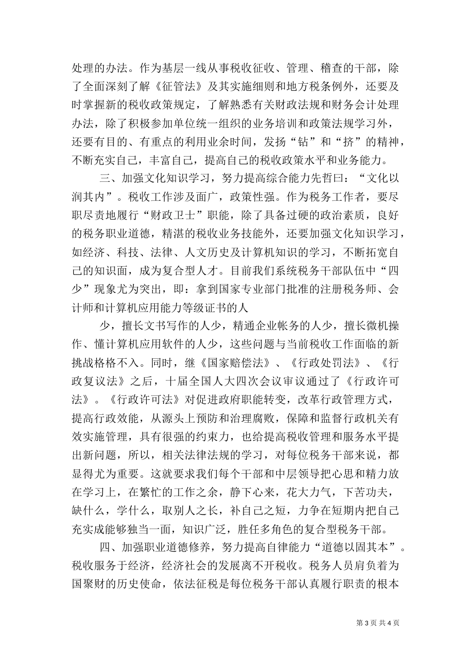 税务工作心得体会（六）_第3页
