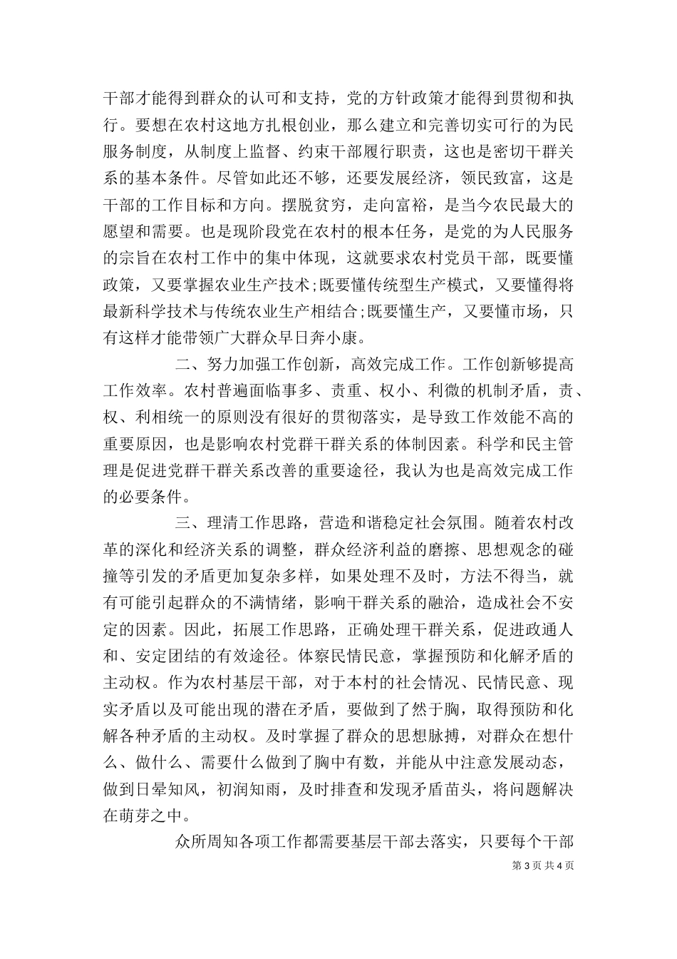 基层农村工作心得体会范文_第3页