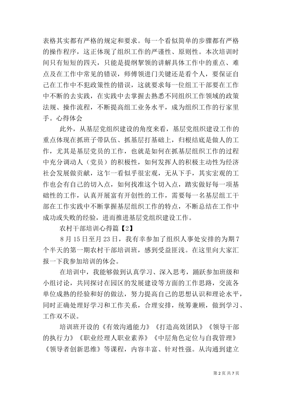 农村干部培训心得_第2页
