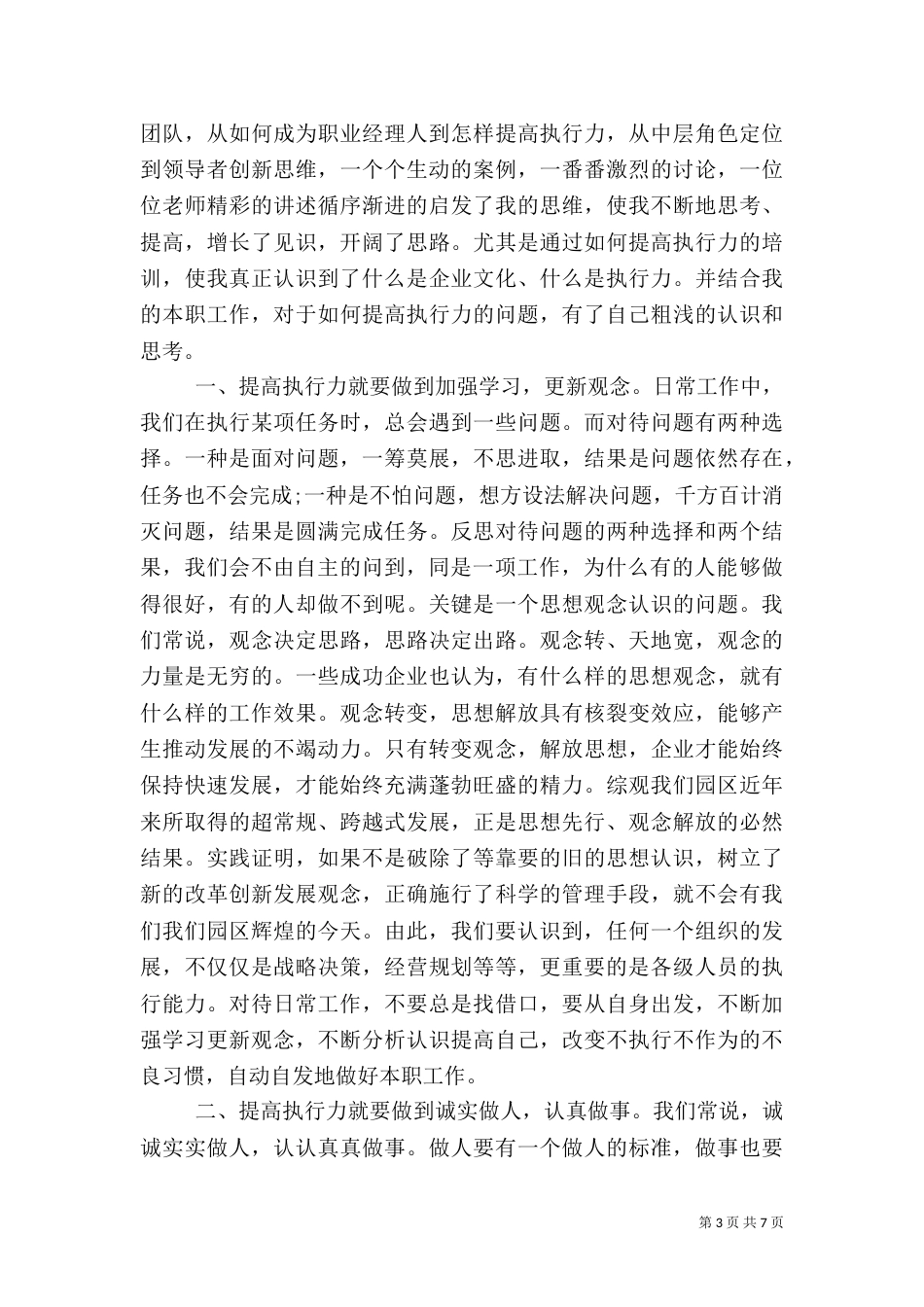 农村干部培训心得_第3页