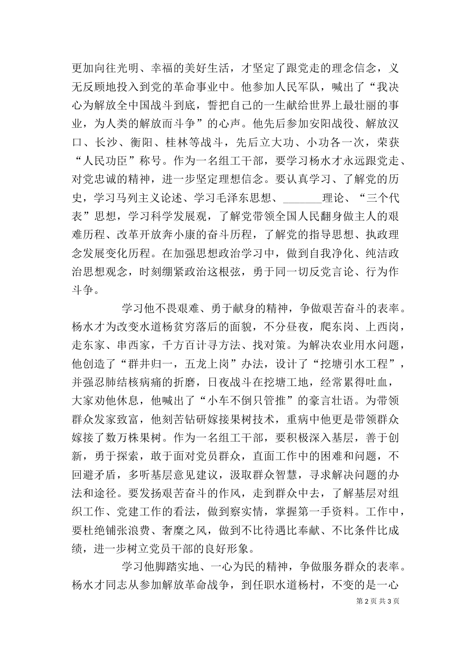 杨水才事迹体会（四）_第2页