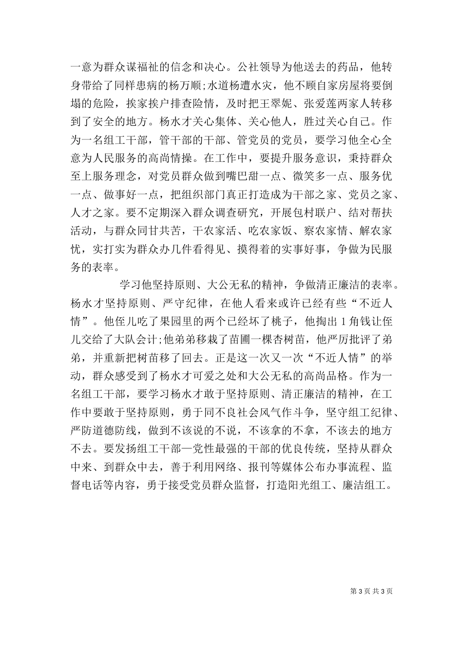 杨水才事迹体会（四）_第3页
