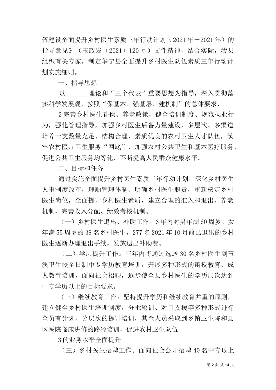 乡村医生管理细则_第2页