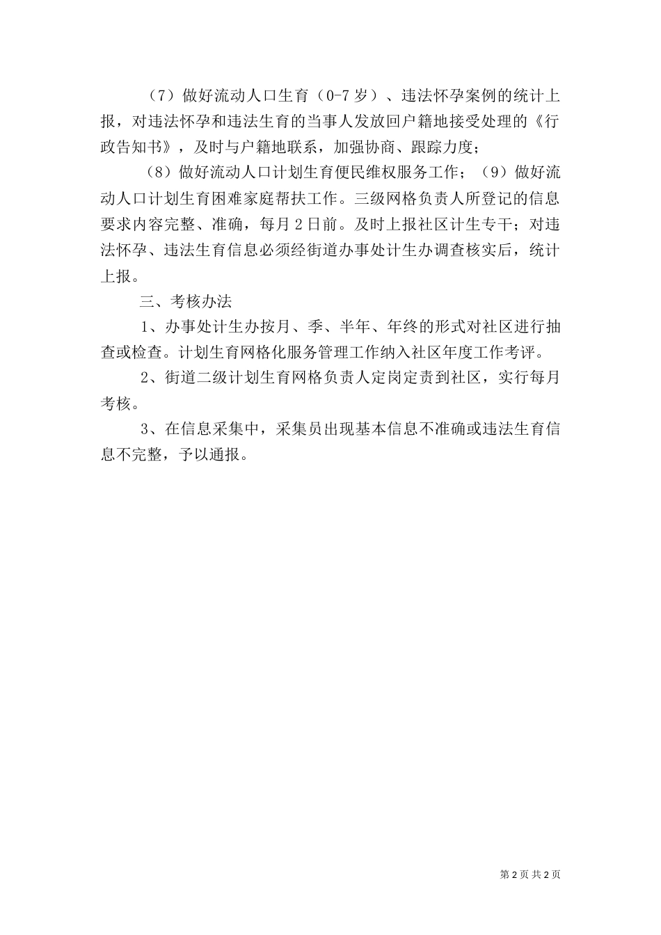 计生网格化管理实施方案（一）_第2页