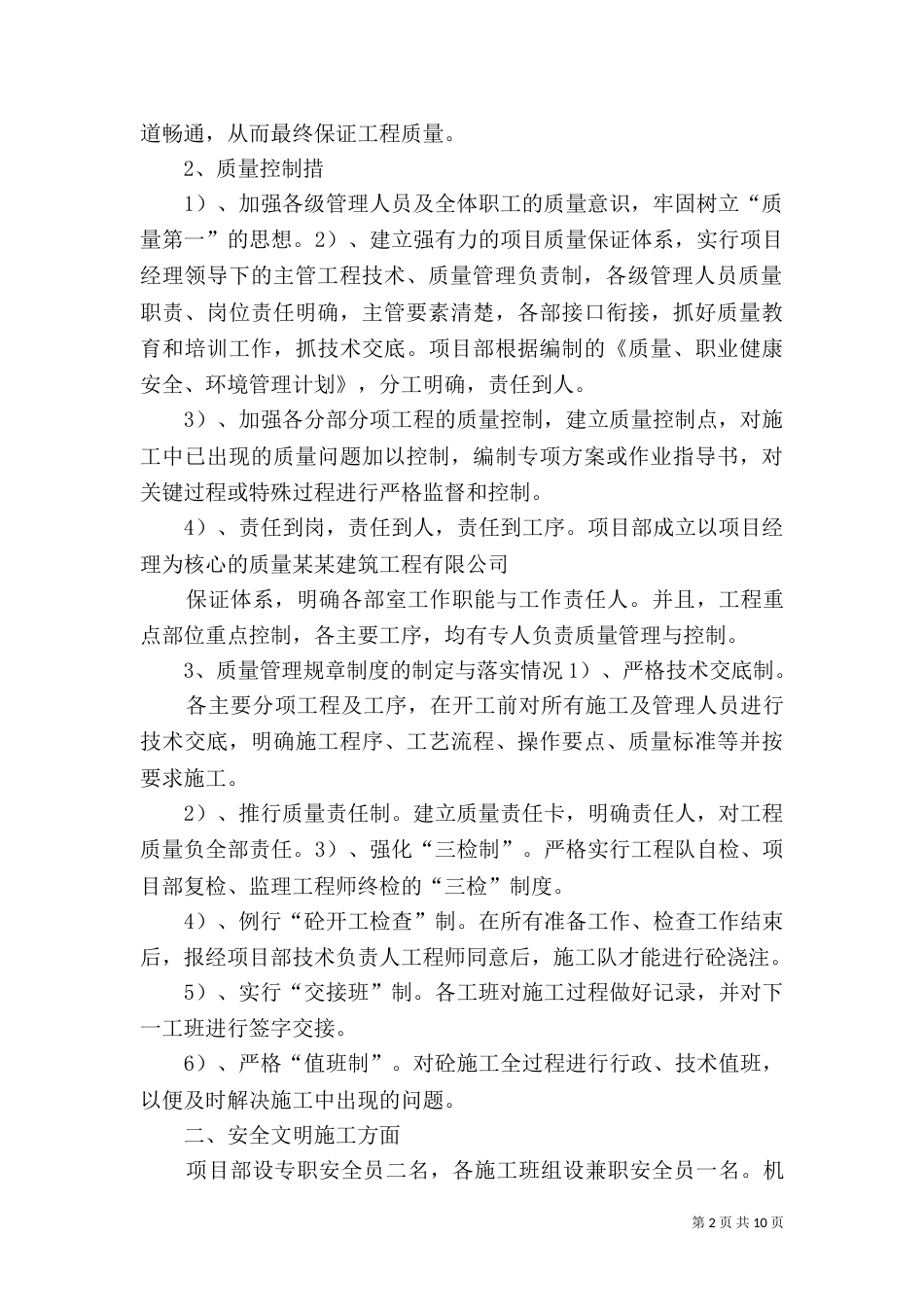创建工程汇报材料（一）_第2页