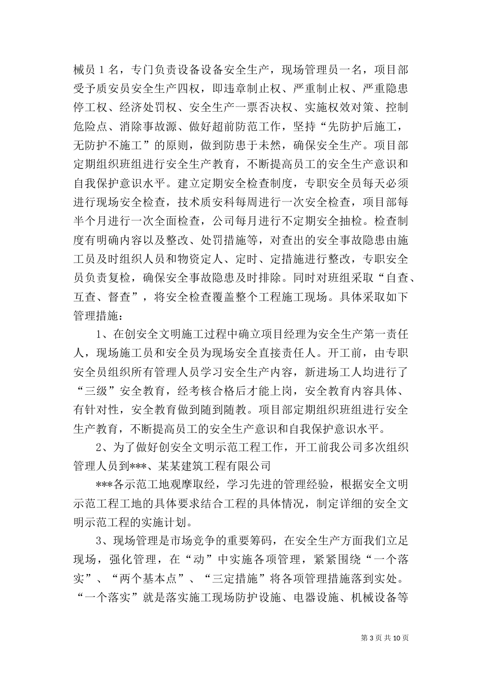 创建工程汇报材料（一）_第3页