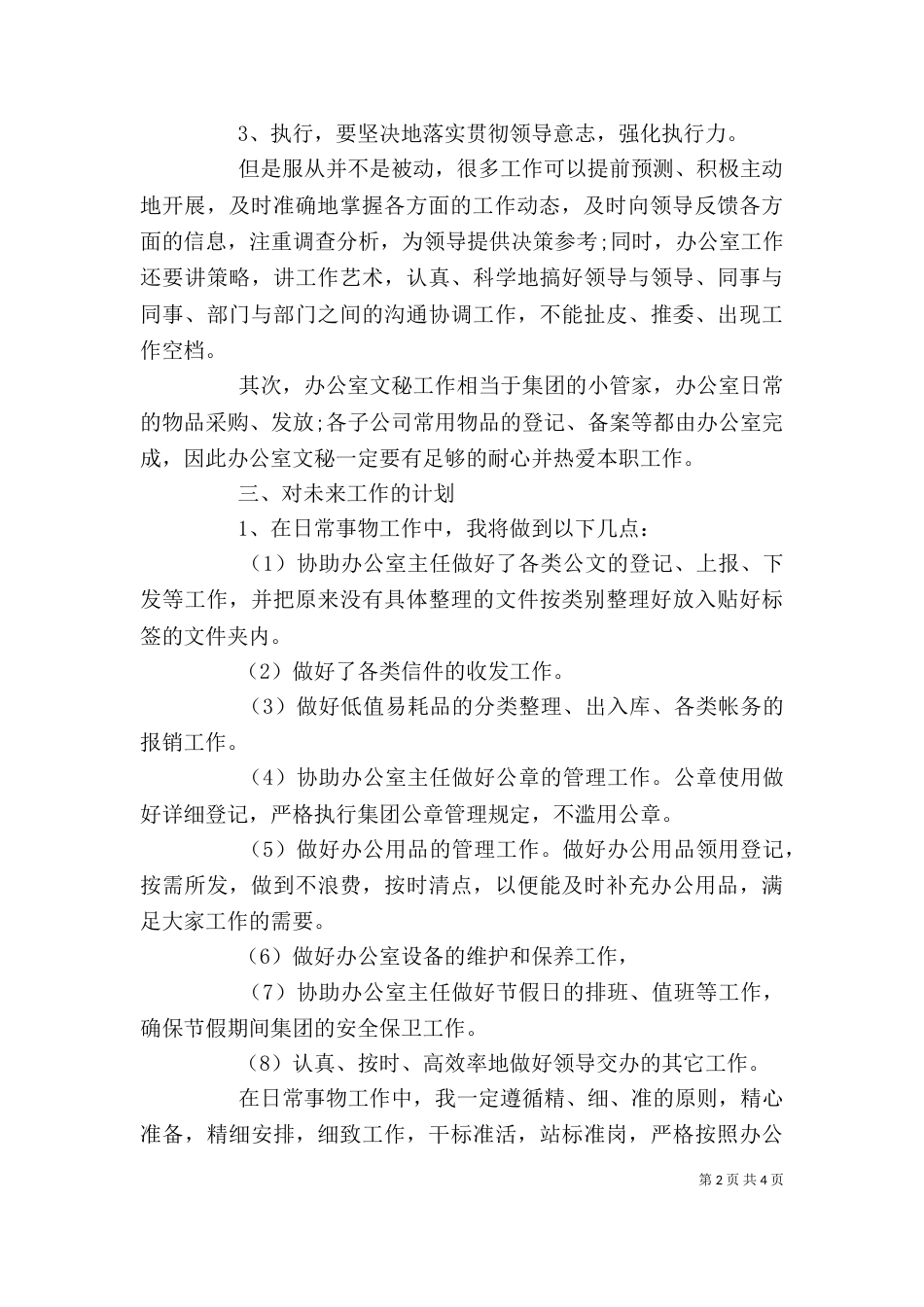 工作计划范文及模板3篇_第2页