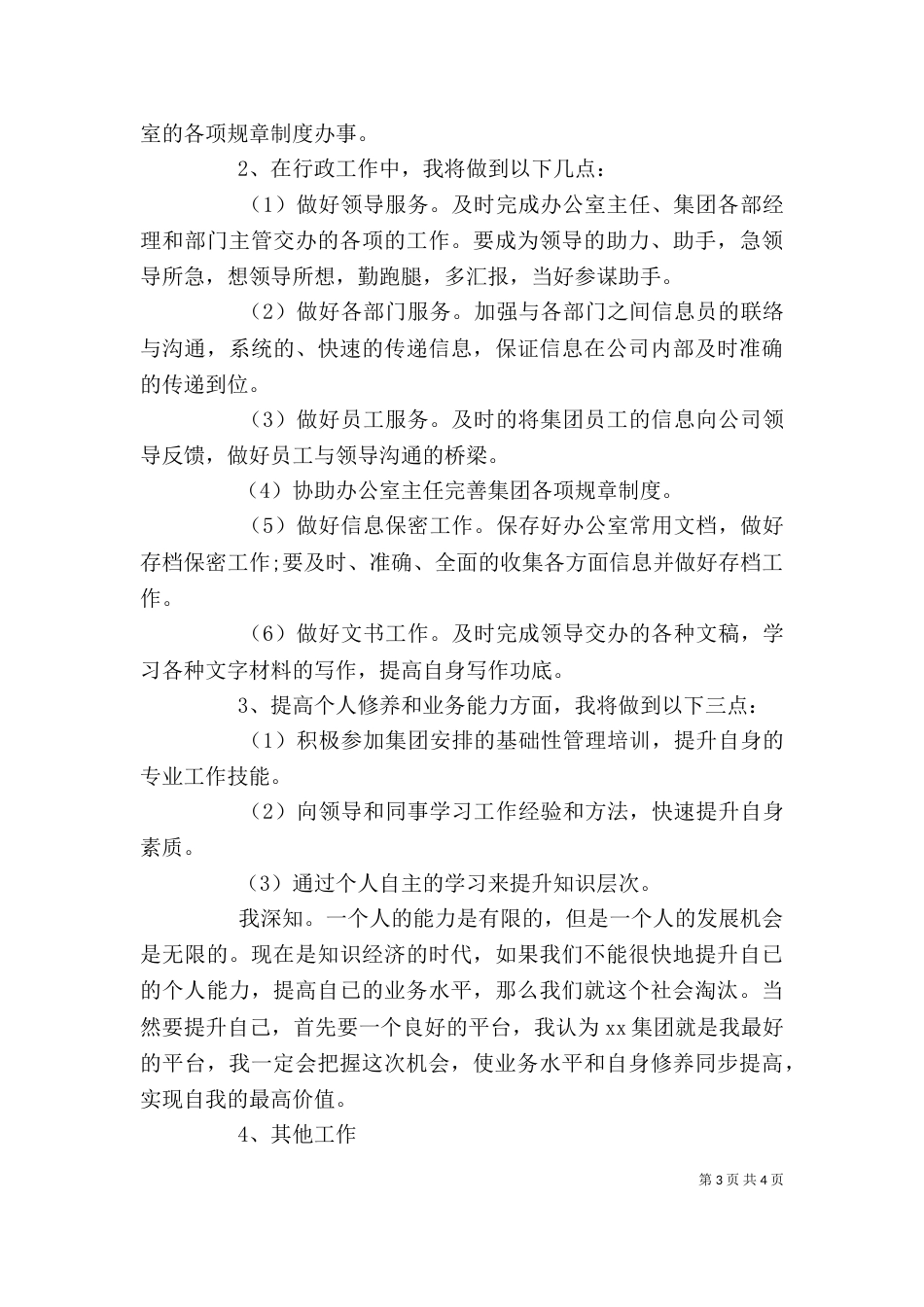 工作计划范文及模板3篇_第3页