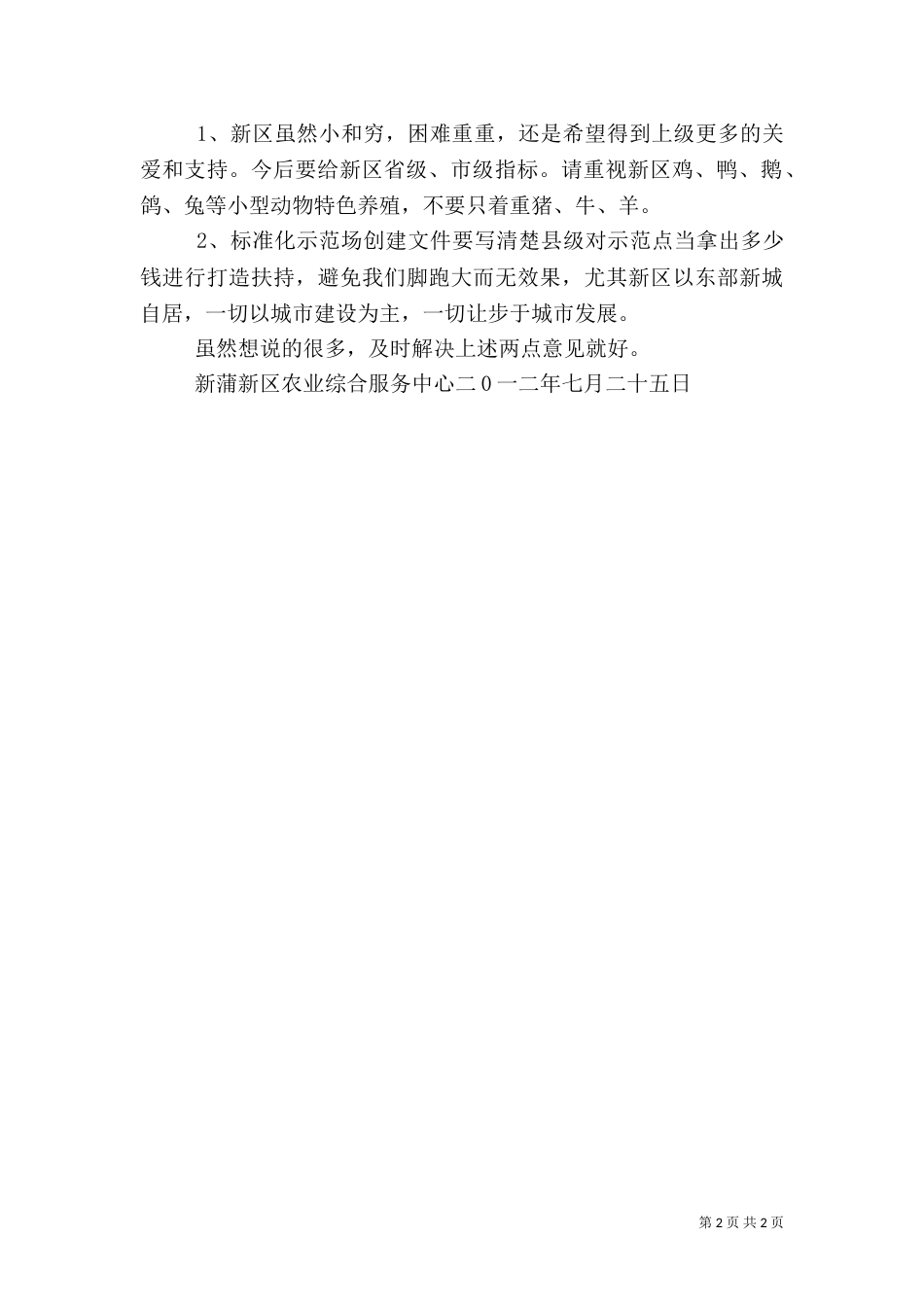 生猪标准化养殖示范场创建工作总结（二）_第2页
