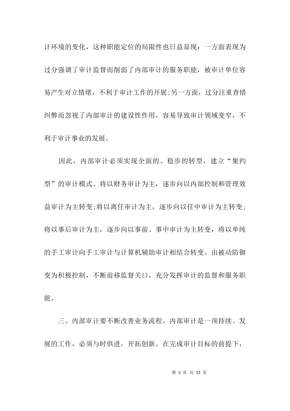 （精选）审计培训学习心得体会_第3页